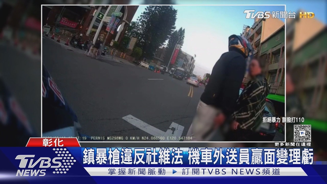 路怒男持棍挑釁外送員! 對方亮槍嚇退 結局卻大逆轉｜TVBS新聞 @TVBSNEWS01