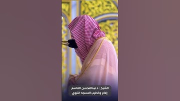 ‏فواتح ⁧‫#سورة_المدثر‬⁩ للشيخ ⁧‫#عبدالمحسن_القاسم‬⁩ من ⁧‫#المسجد_النبوي‬⁩ ،‏⁧‫#صدى_القرآن‬⁩