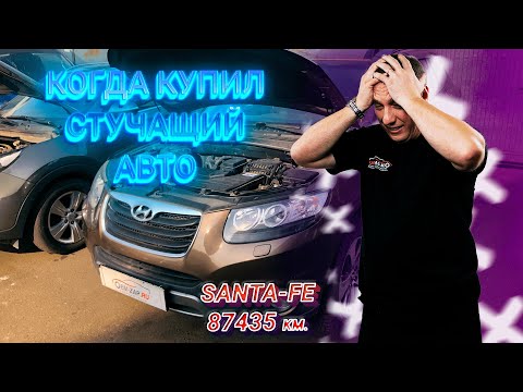 G4KE Стук шатуна из-за масляного насоса на Hyundai Santa Fe 2.4