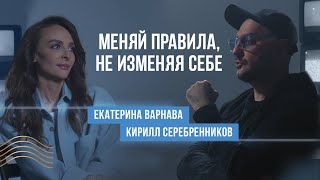 Разговор Кирилла Серебренникова с Екатериной Варнавой