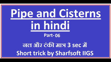 Pipes and Cisterns problems in Hindi, part-6 (नल और टंकी ) Short tricks, By Sharfsoft IIGS