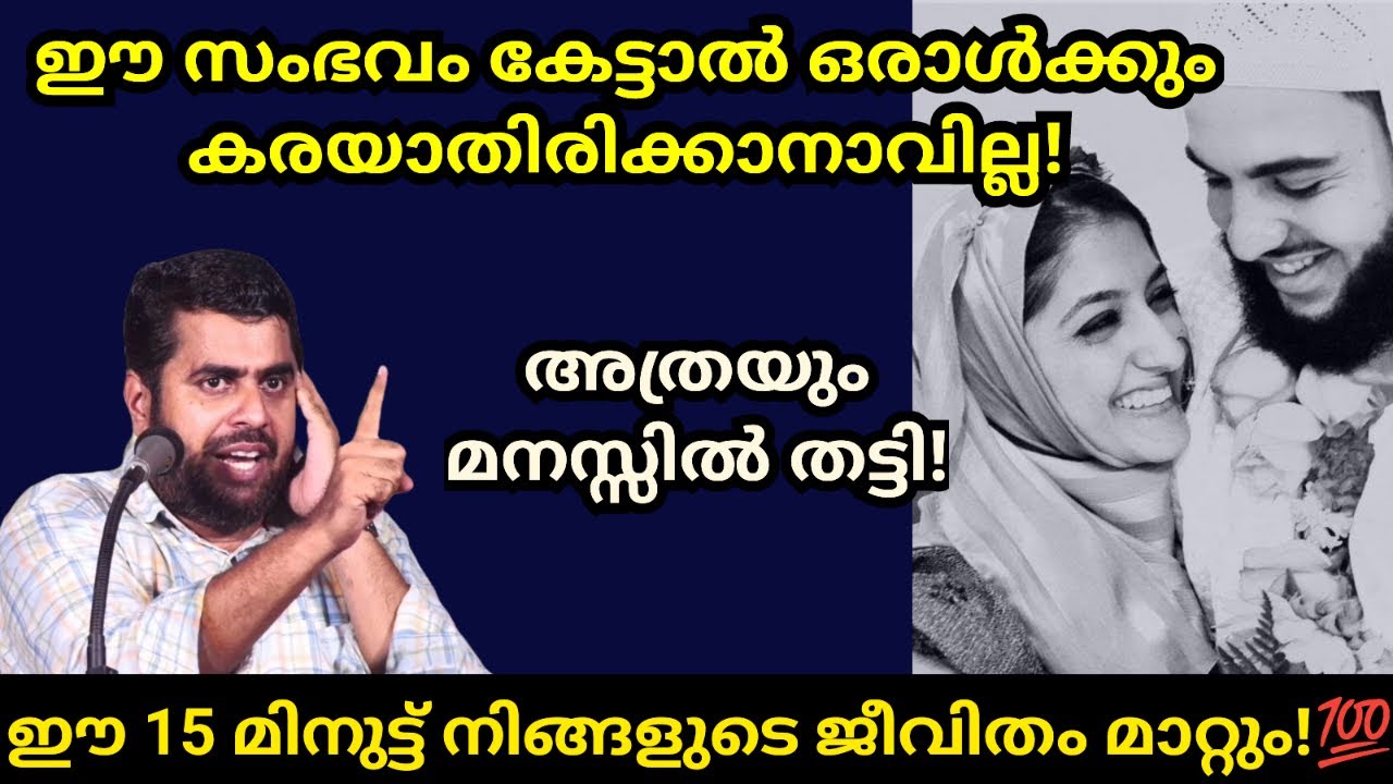 ഈ ദമ്പതിമാരുടെ കഥ കേട്ടാൽ ഒരാൾക്കും കരയാതിരിക്കാനാവില്ല! Ansar nanmanda islamic speech#ansarnanmanda