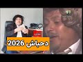 دحباش الجديد اين جاء المدير 2026 