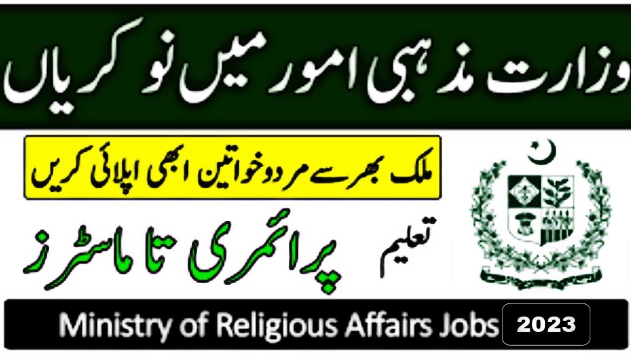 Ministry of Religious Affairs Jobs 2023 Apply Online MORA Jobs