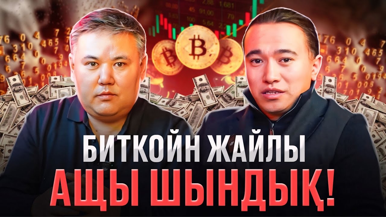 Биткоин деген лахатрон ба?