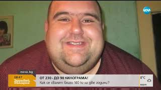 ОТ 230 ДО 90 кг: Как се свалят близо 140 кг за две години - Здравей, България (12.12.2018г.)