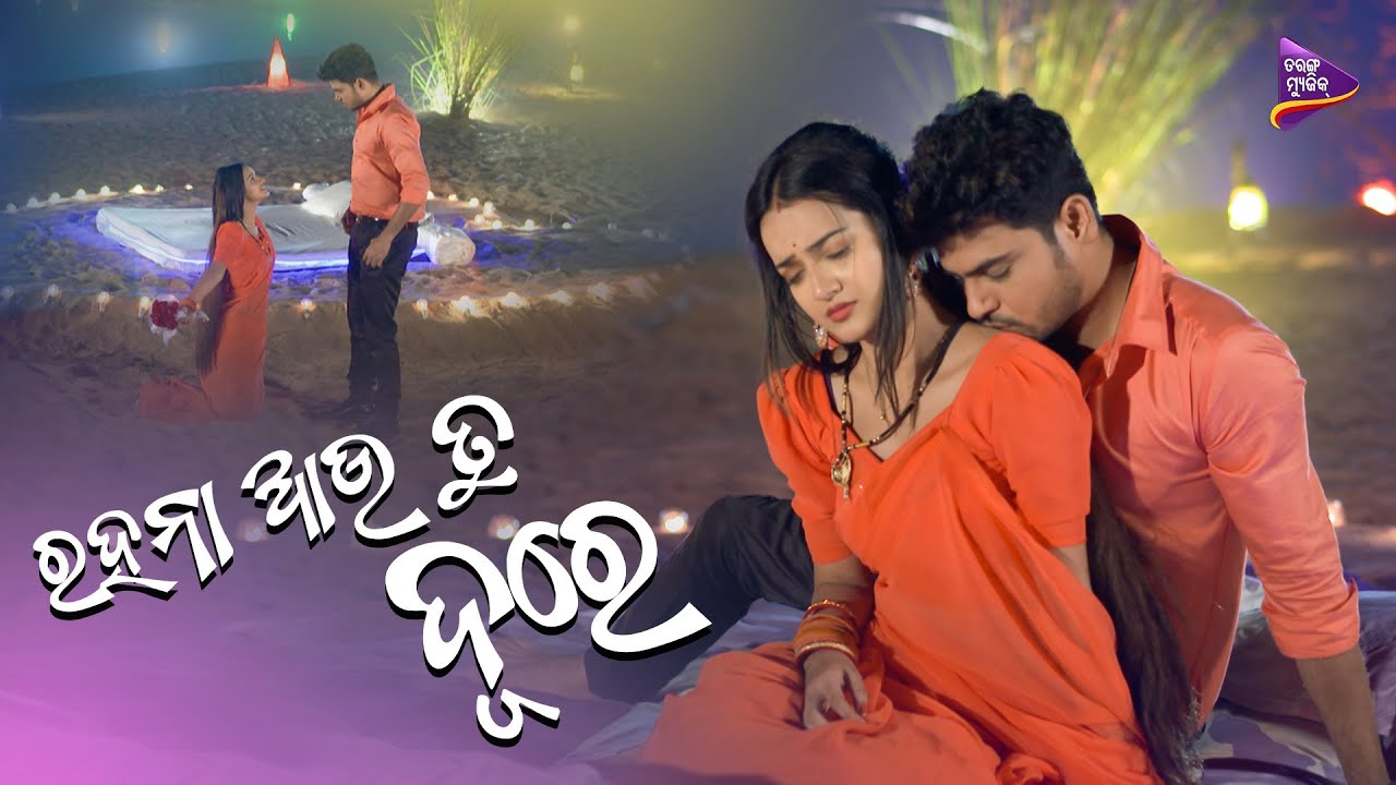 Rahana Aau Tu Dure | Serial Song | Maya | Rudri | Nagesh | Goodly Rath ...