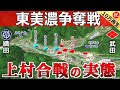 【図解】上村合戦・実は武田と織田による東美濃争奪戦の第一次ラウンドだった【道と地形図で合戦解説】