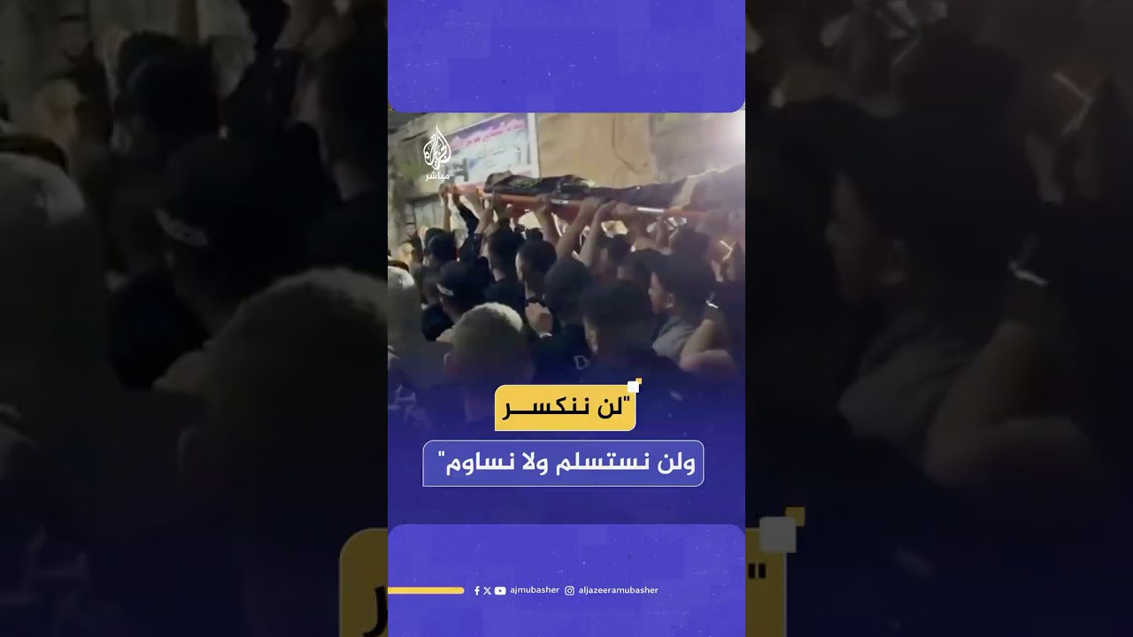 كلمات مؤثرة من تشييع جثمان الطفل عمر زيود بعد استشهاده برصاص الاحتلال في جنين
