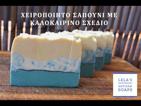 Σπιτικό σαπούνι με