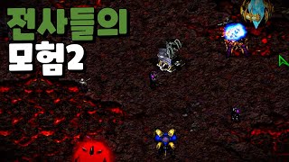 [모험][전사들의 모험 2] 스타크래프트유즈맵[StarCraft UseMap]