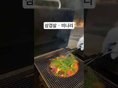 삼겹살에 미나리 치-익! #shortvideo #오늘뭐먹지 #shorts