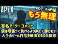 【憤怒】例のチーターのコメントには流石にもう絶句ですよね【Apex Legends】