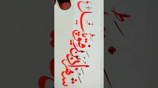 شھزاد بن رفیق پٹیل video viralvideo allah art viral calligraphy viralshort muhammad 002 