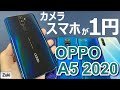 OPPO Reno3 A でOCNモバイルONEの回線スピードをチェック！goo Simsellerサマーバーゲンでカメラスマホ「OPPO A5 2020」が1円！！