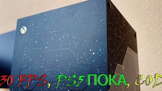 XBOX Series X - ложь, 30 fps, прощай ps5