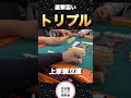 直撃狙い！トリプル！#麻雀 #麻雀実戦 #麻雀 イベント#役満 #3人麻雀