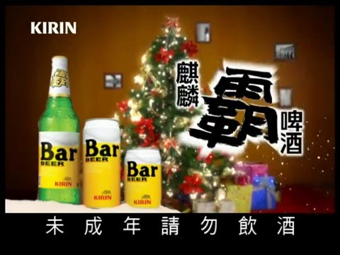 【2010】麒麟霸Bar電視廣告-聖誕雪人篇
