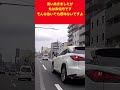 煽り運転ゾロ目レクサス #shorts #ドライブレコーダー #ドラレコ #ヒヤリハット
