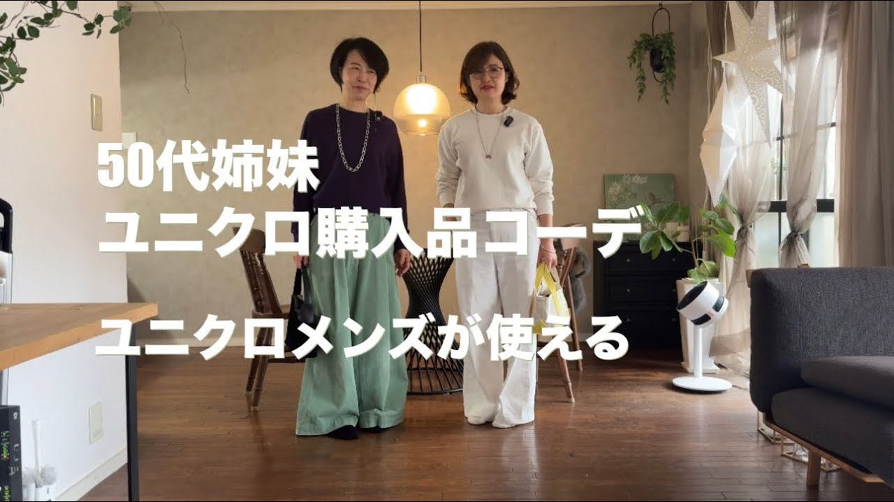 Two sisters in their 50s show off their Uniqlo purchases and