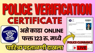 Police Character Certificate Apply Online | Clearance Certificate | असे काढा चारित्र्य प्रमाणपत्र screenshot 3