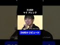 ZARD マイ フレンド トリビュート