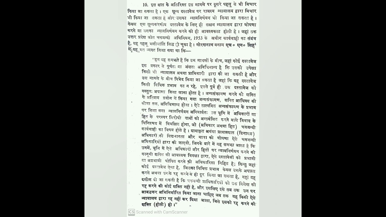 100 wpm हाईकोर्ट स्टेनोग्राफर हिन्दी डिक्टेशन with PDF @stenobaba5052