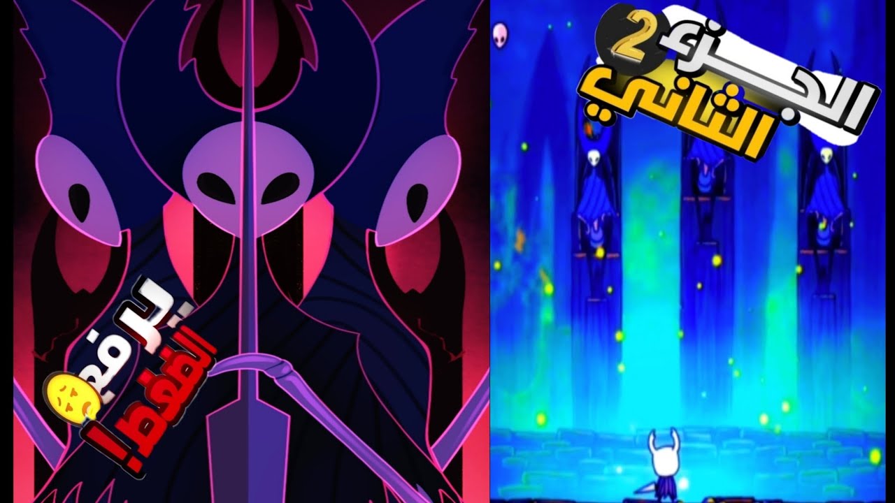 هولو نايت 2 قتال ثلاثي المرح🤣🔥