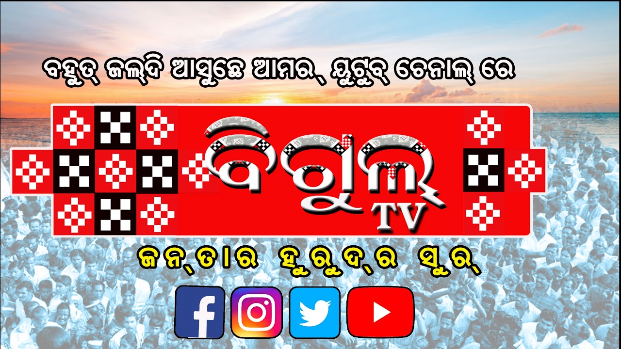 🛑LIVE II ଦେଶଫାଲ ମହୋତ୍ସବ 2026 || Live Telecast Day 2 || BigulTV - YouTube