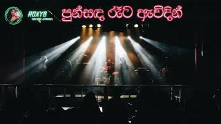 PUNSADA RATA AWIDIN ( Rock Version) #coversong #rock #srilanka #music #song