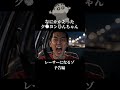 ワイルド・まさお・スピード #クレヨンしんちゃん #ワイルドスピード #ショートドラマ #映画 #パロディ