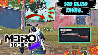 ЧЕЛЕНДЖ С Win94(Целая) 😱 МЫ ПОЧТИ СМОГЛИ.. 3-я Карта METRO ROYALE 2.0 PUBG MOBILE