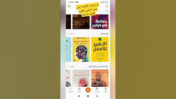 برنامج رهيب يخليك تسمع اى كتاب بدل ما تقراه 
