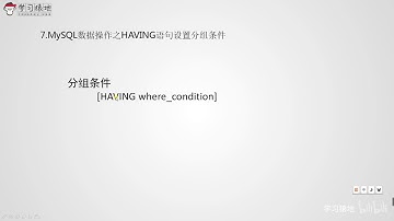 31 MySQL数据库操作之HAVING语句设置分组条件