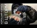 Хороший Карась в Шторм на озере