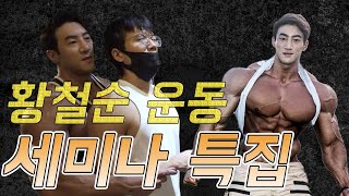 Hwang Chul Soon Spills It All! Ultimate Shoulder Exercise