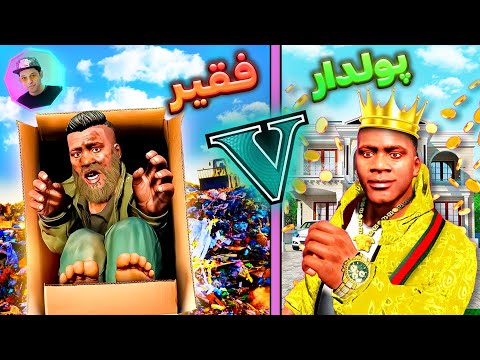 چالش فقیری تا پولداری فرانکلین در جی تی ای وی