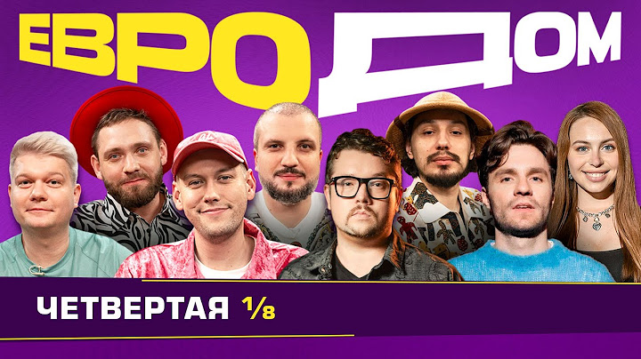ЕВРОДОМ | День 17 | «Дела», «Че по фокусам?» | Румыния-Нидерланды, Австрия-Турция