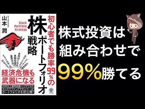【話題作】初心者でも99％勝てる個別株のポートフォリオの組み方