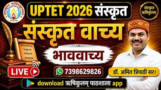 UPTET 2026 || वाच्य (भाव वाच्य) || संस्कृत || SANSKRIT RISHIKULAM || Dr. Amit Tripathi ||