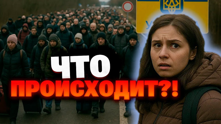 За сутки Украину покинули 50 000 человек: что происходит?