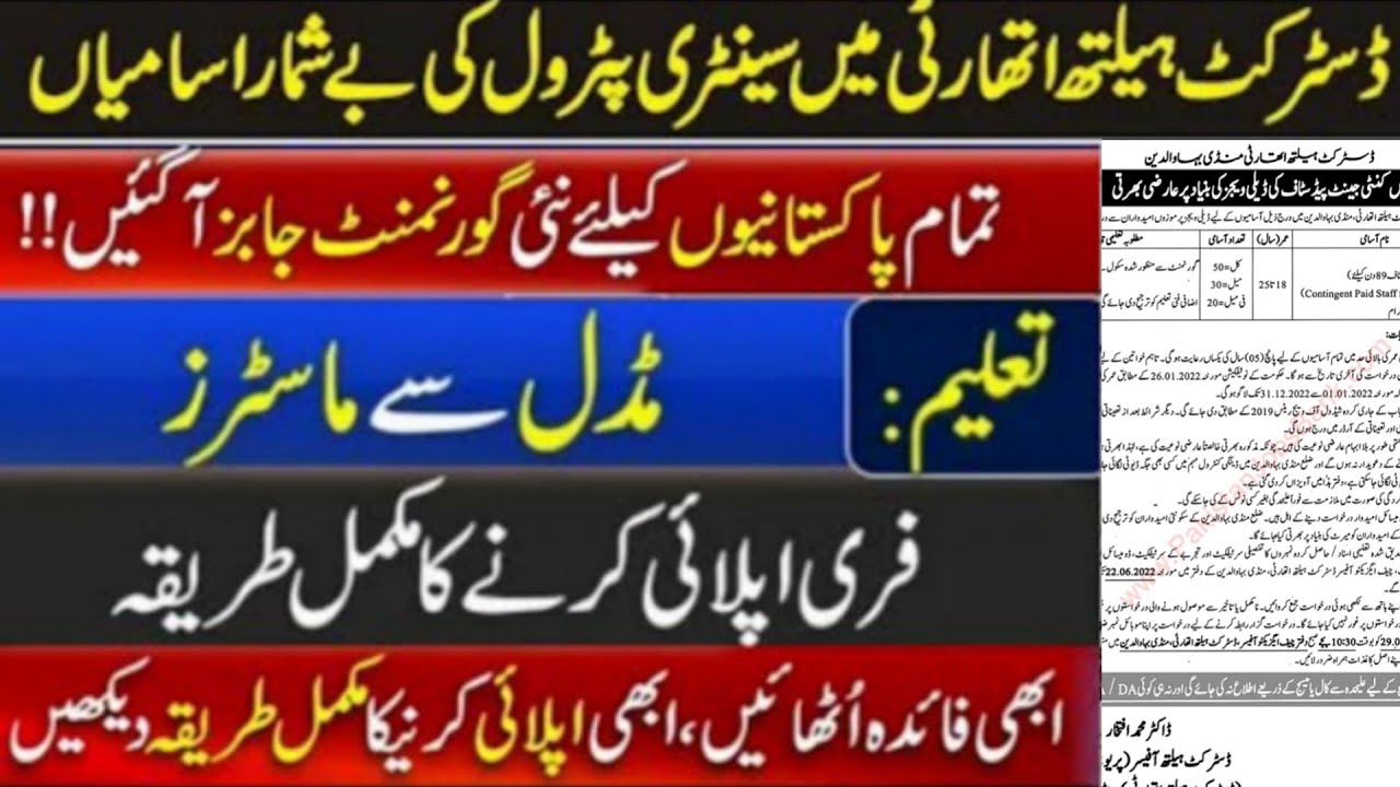 Health department jobs 2022|Lady health worker jobs 2022|Mehkma sehat punjab jobs|AK Creation 70K