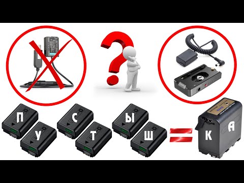 Нужна пустышка вместо аккумулятора NP-FW50? Лучший из вариантов питания камер Sony от NP-F батарей.