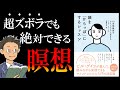 【頭キレキレ!!鋼メンタル!!】絶対挫折しないズボラ瞑想法を完全解説|by頭を「からっぽ」にするレッスン