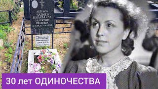 30 ЛЕТ ОДИНОЧЕСТВА Валентина Караваева Трагическая судьба актрисы Помни