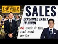 Sales skills and techniques explained in hindi  ranveer allahbadia