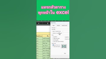 วิธีแทรกหัวตารางใน Excel #exceltricks #exceltips #excel #excelพื้นฐาน #แทรกหัวตารางexcel #ความรู้