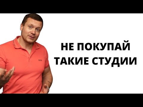 ДЕШЕВЫЕ СТУДИИ ПО 3-4-5 миллионов в Москве❗️В чем их опасность?