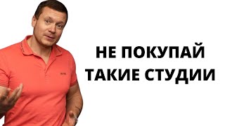 ДЕШЕВЫЕ СТУДИИ ПО 3-4-5 миллионов в Москве❗️В чем их опасность?