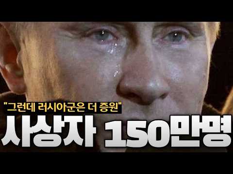 사상자 150만 명에 국방비 올인... 푸틴은 대체 무엇을 준비하고 있는가?